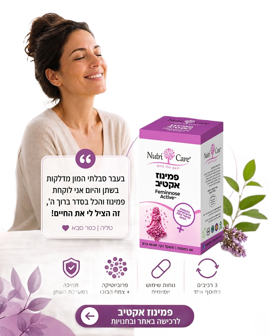 Feminnose Active תוסף תזונה לנשים